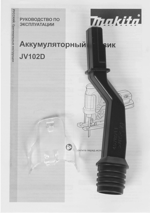 Лобзик Makita JV102DZ фото 7