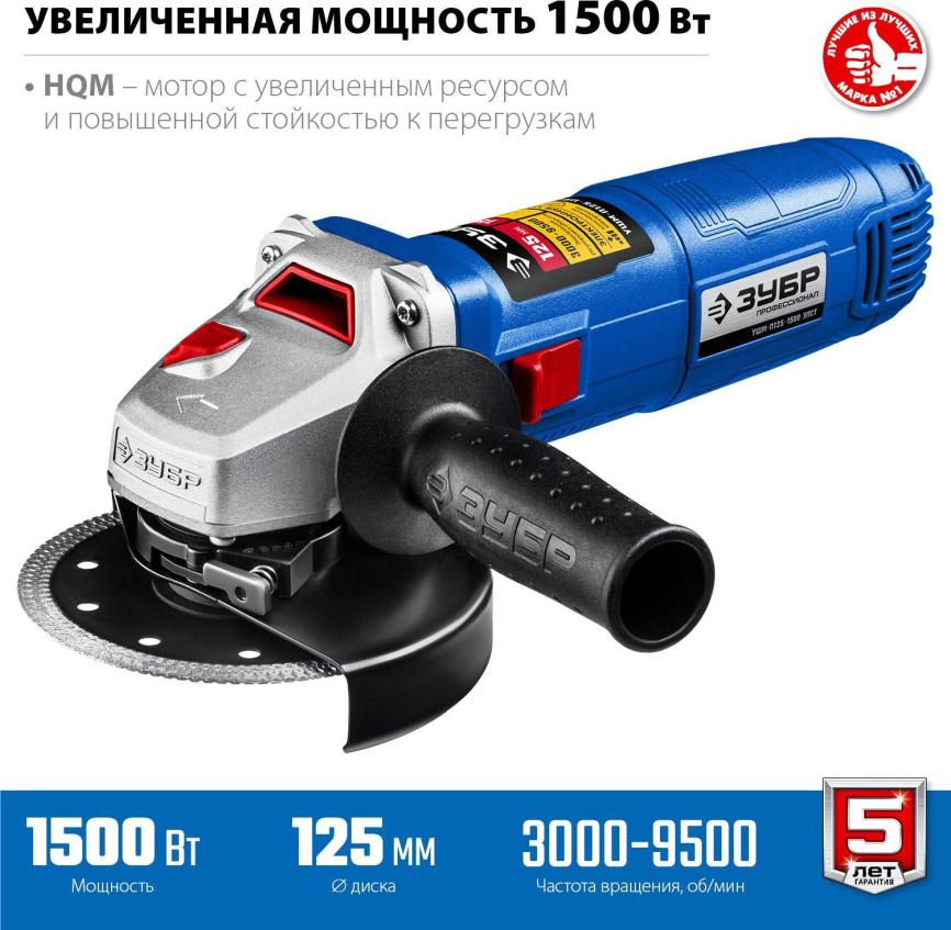 Углошлифовальная машина ЗУБР УШМ-П125-1500 ЭПСТ фото 12