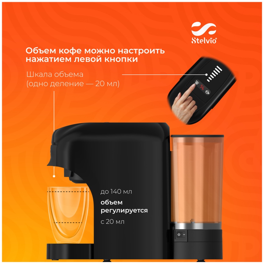 Кофемашина капсульная Stelvio XC300, черная (8283) фото 11