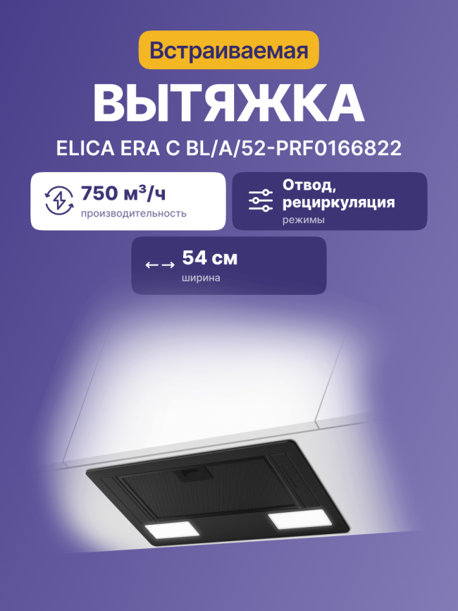 Вытяжной шкаф ELICA ERA C BL/A/52 фото 3