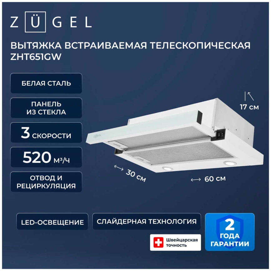 Вытяжка Zugel ZHT651GW белая фото 2