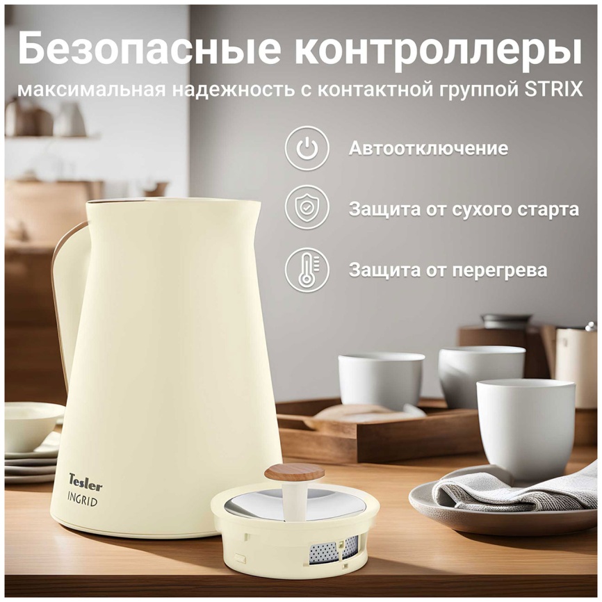 Чайник электрический Tesler KT-1740, beige фото 4