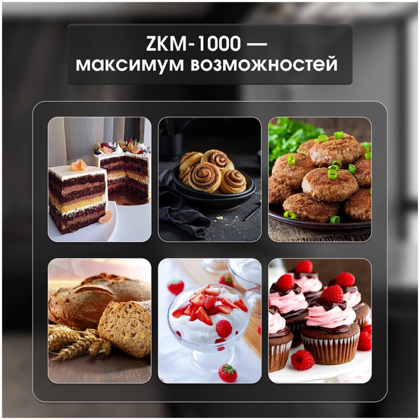 Кухонная машина Zigmund & Shtain De Luxe ZKM-1000 фото 9