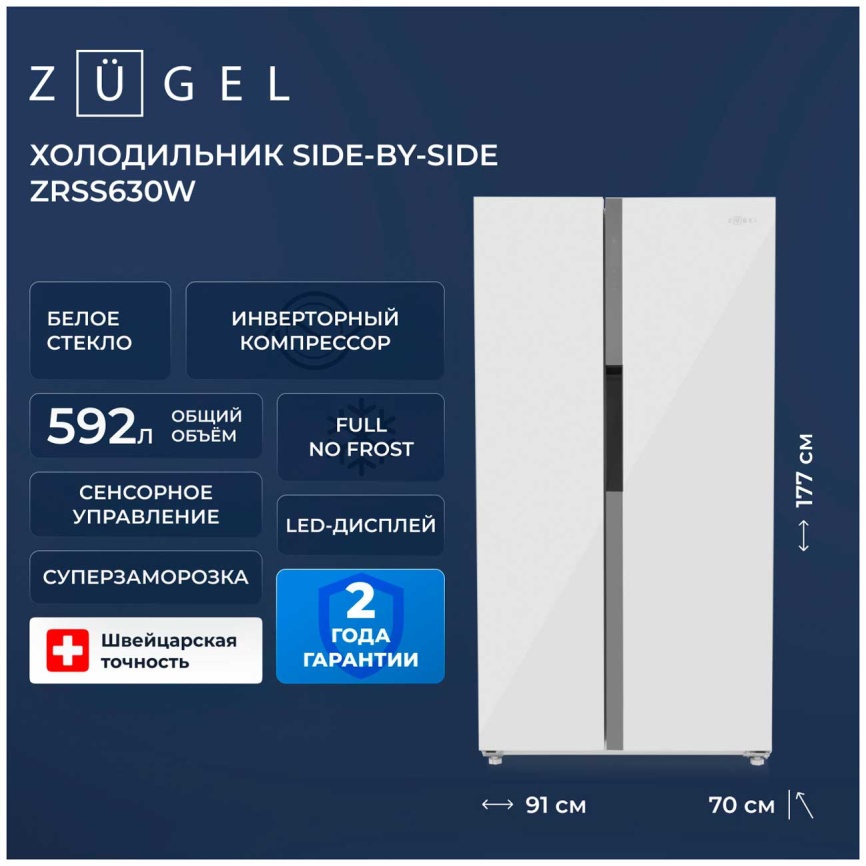 Холодильник Side-by-Side Zugel ZRSS630W No frost, белый фото 2