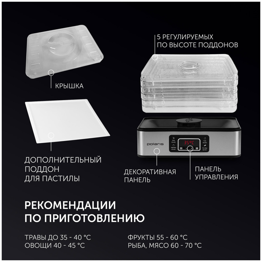 Сушилка для овощей и фруктов Polaris PFD 2008SV, черный фото 10