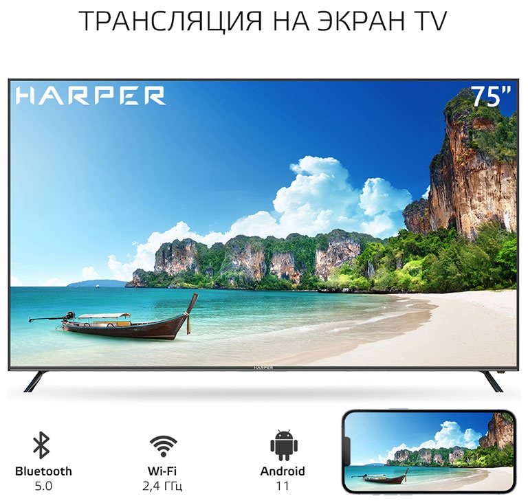 Телевизор Harper 75U750TS фото 8