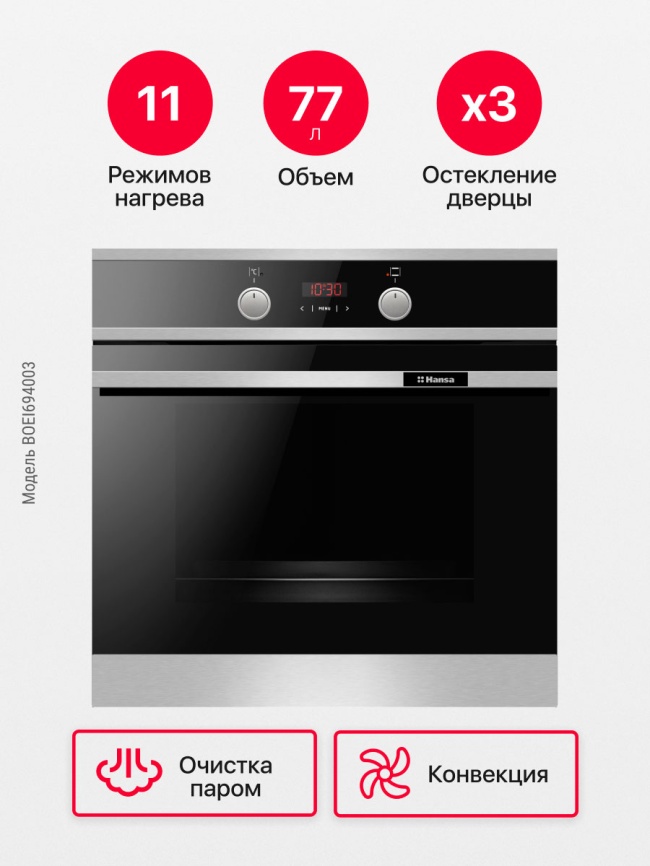 Электрический духовой шкаф Hansa BOEI694003 59 см, 77 л, гриль и конвекция, черный фото 8