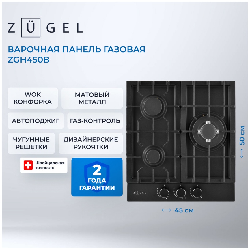 Газовая варочная панель Zugel ZGH450B фото 3