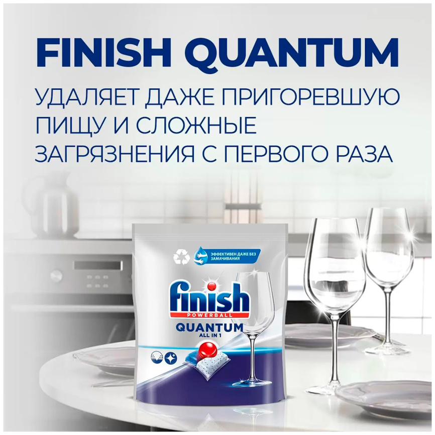 Таблетки для посудомоечных машин Finish Quantum 36 таблеток (43101) фото 4