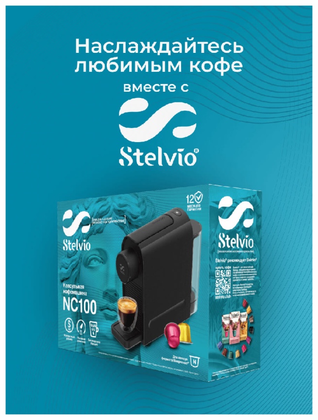 Кофемашина капсульная Stelvio Silvia NC100 B черная фото 14