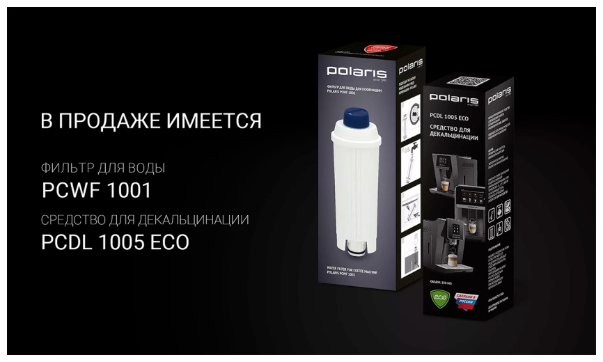 Кофемашина автоматическая Polaris PACM 2040S, черный, вспениватель молока в комплекте фото 9