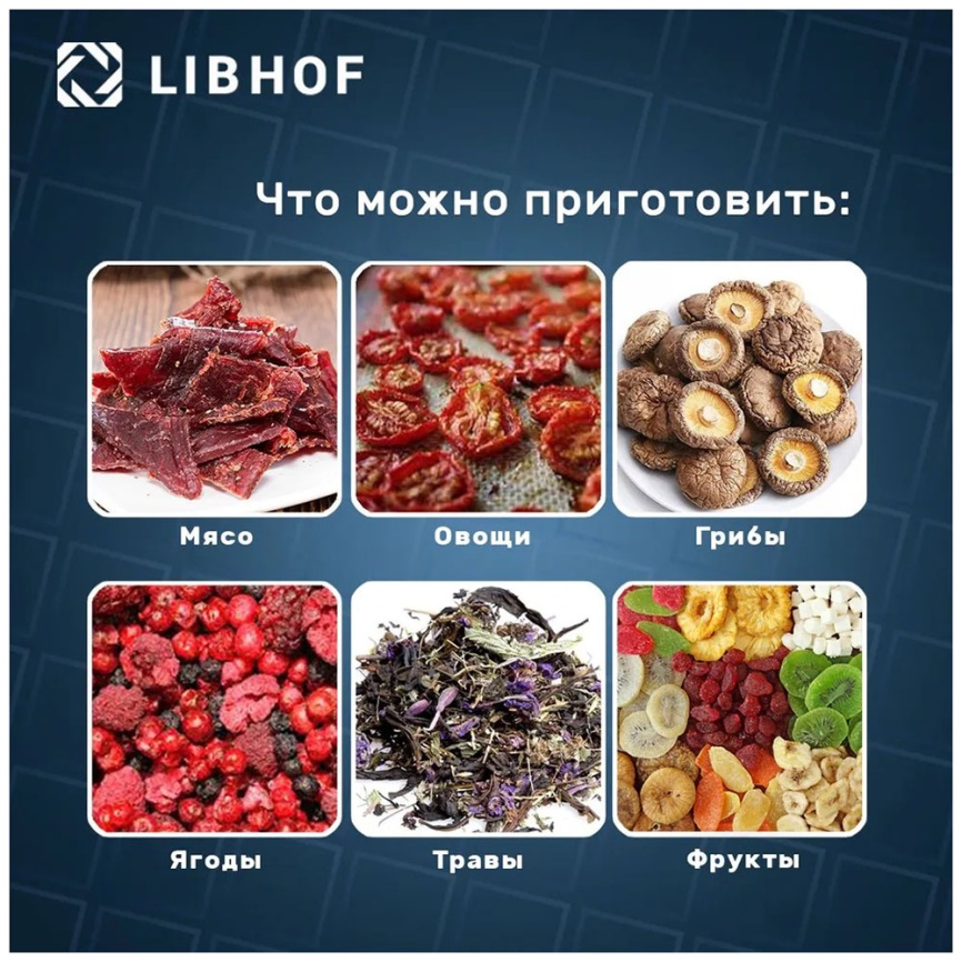 Дегидратор Libhof FDA-10 фото 9