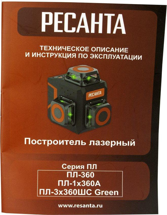 Уровень лазер. Ресанта 61/10/528 фото 11