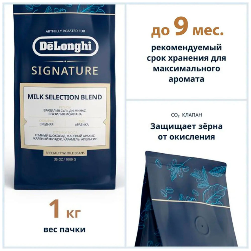 Кофе De’Longhi Signature coffee Milk selection blend, 1 кг фото 5