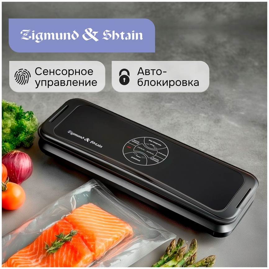 Вакуумный упаковщик Zigmund & Shtain VS-511 фото 4