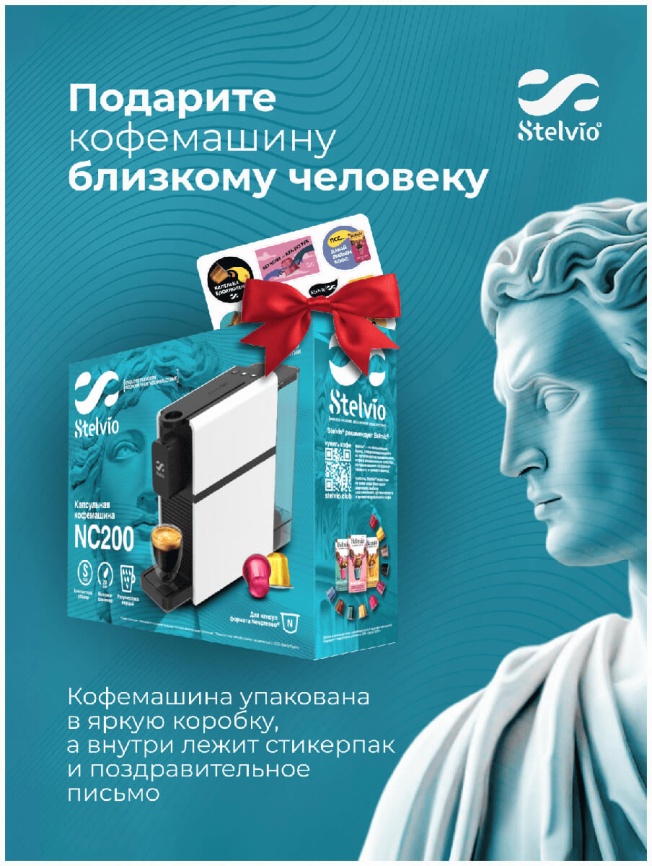 Кофемашина капсульная Stelvio NC200, капсулы Nespresso, белая фото 9