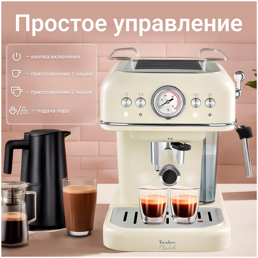 Кофеварка эспрессо Tesler ECM-245 BEIGE фото 4