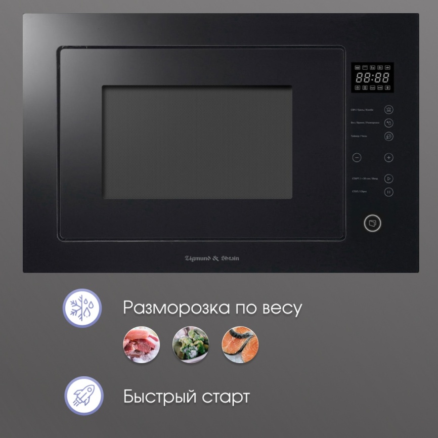 Встраиваемая микроволновая печь СВЧ Zigmund & Shtain BMO 15.252 B фото 6