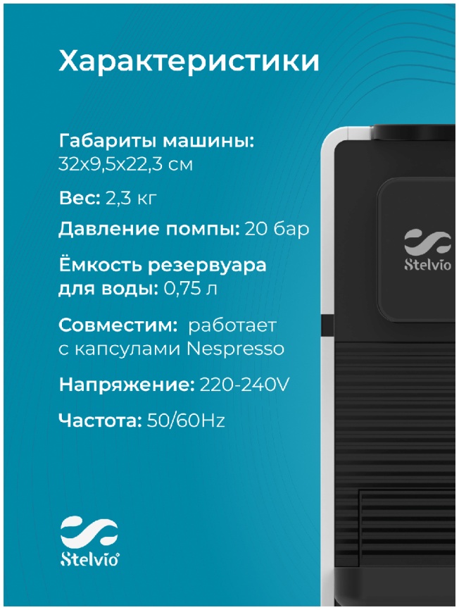 Кофемашина капсульная Stelvio NC200, капсулы Nespresso, белая фото 15