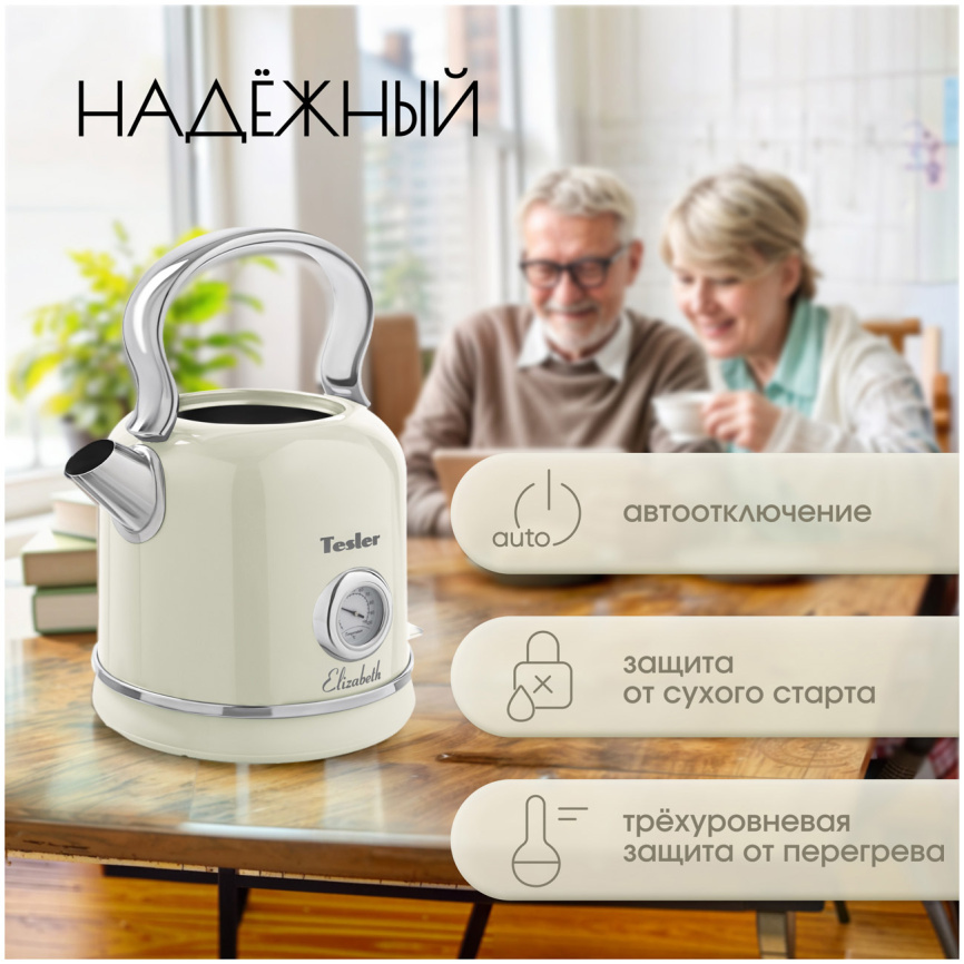 Чайник электрический Tesler KT-1745 BEIGE 1,7 л, 2000 Вт, нержавеющая сталь фото 4