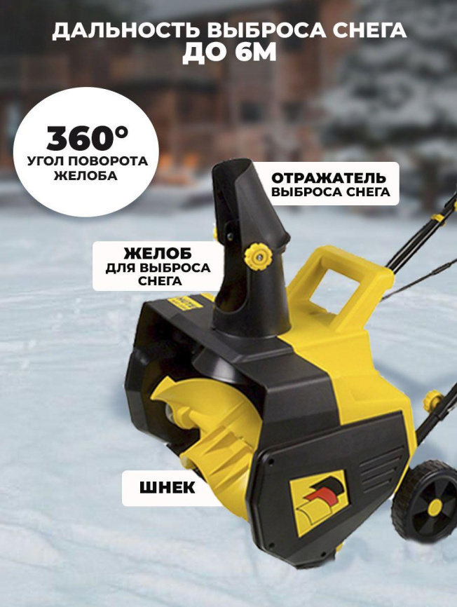 Снегоуборщик электр. Huter 70/7/6 фото 9
