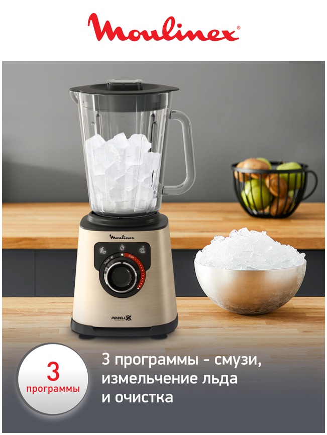 Блендер стационарный Moulinex Perfect Mix+ LM871A10, песочный/черный фото 5