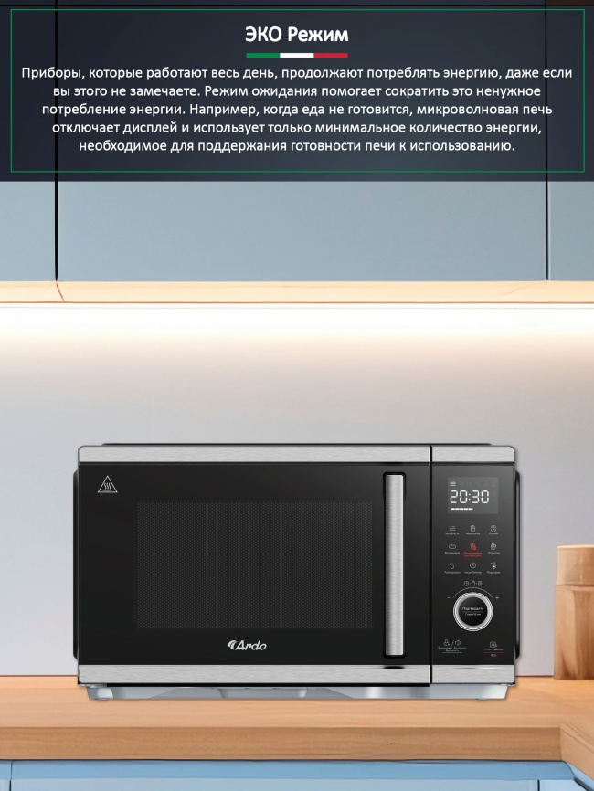 Микроволновая печь - СВЧ Ardo MEA27-EAFB2 фото 7