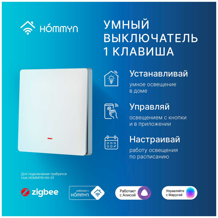 Выключатель  Hommyn настенный, zigbee, 1 клавиша (без нейтрали) SWZBNN01W фото 9