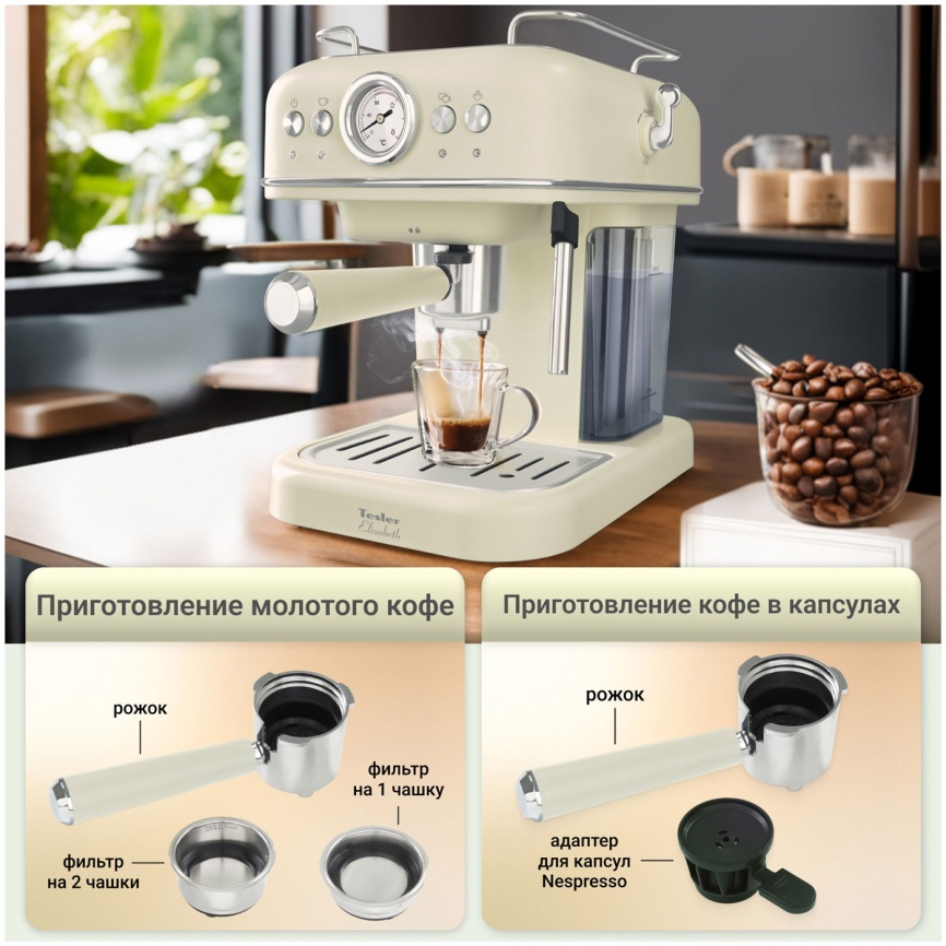 Кофеварка эспрессо Tesler ECM-245 BEIGE фото 6