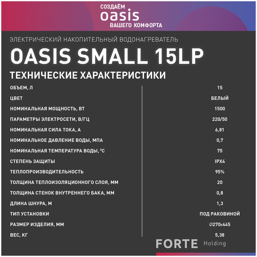 Водонагреватель накопительный Oasis 15 LP (под раковиной) фото 11