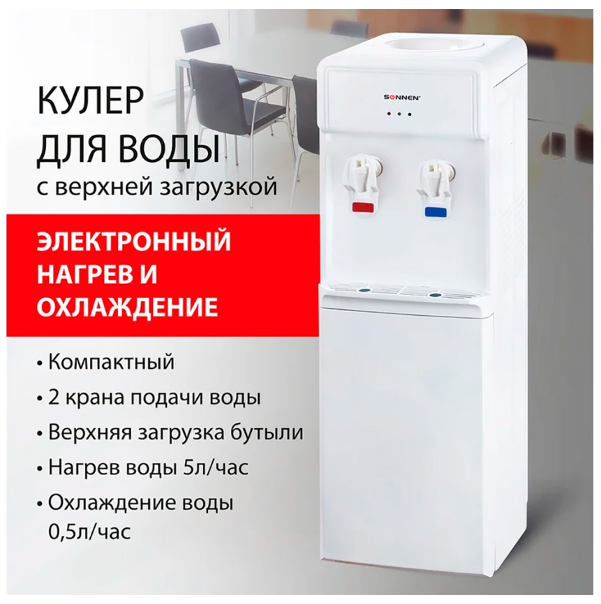 Кулер для воды напольный  Sonnen Fs-01, белый (452419) фото 7