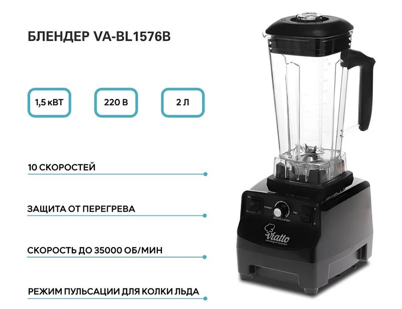 Блендер стационарный Viatto VA-BL1576B фото 7
