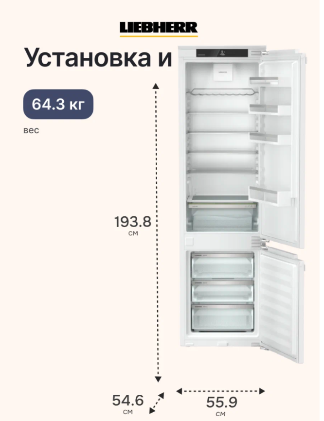 Холодильник встраиваемый ICNd 5603-20 001 LIEBHERR фото 5