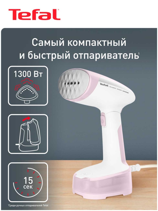 Ручной отпариватель Tefal Access Steam Pocket DT3050E1, белый/розовый фото 2