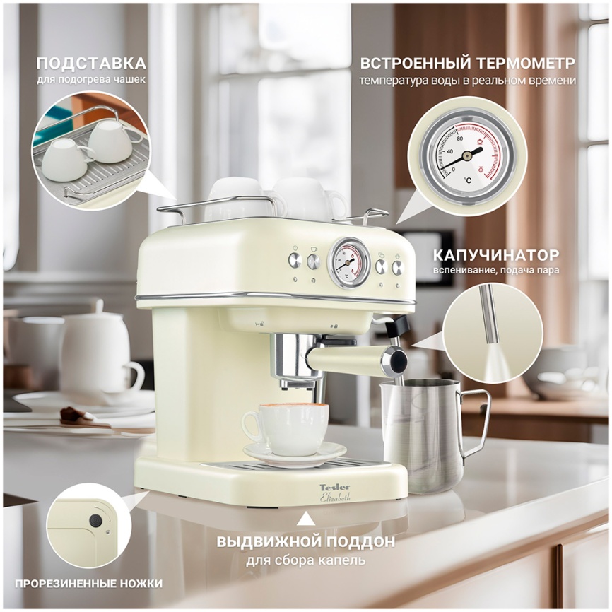 Кофеварка эспрессо Tesler ECM-245 BEIGE фото 3