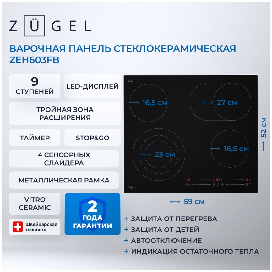 Электрическая варочная панель Zugel ZEH603FB, черная фото 3