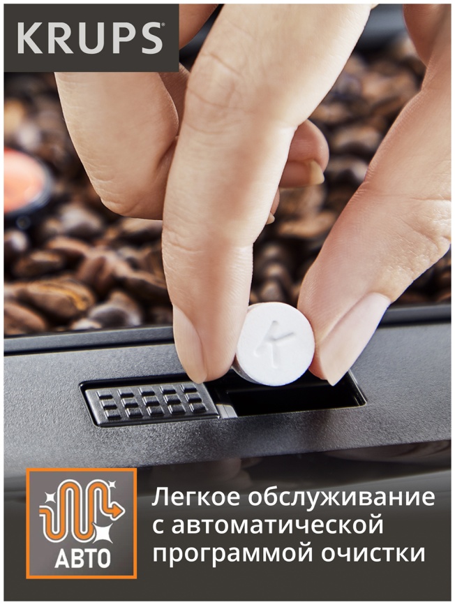 Кофемашина автоматическая Krups Intuition Essential EA870810 черный фото 5