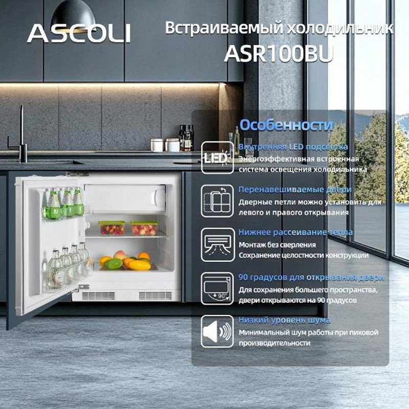 Встраиваемый однокамерный холодильник Ascoli ASR100BU фото 8