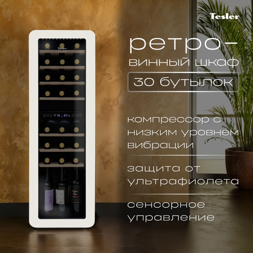 Винный шкаф Tesler CWC-308 IVORY 30 бутылок 86л с LED дисплеем, белый фото 2