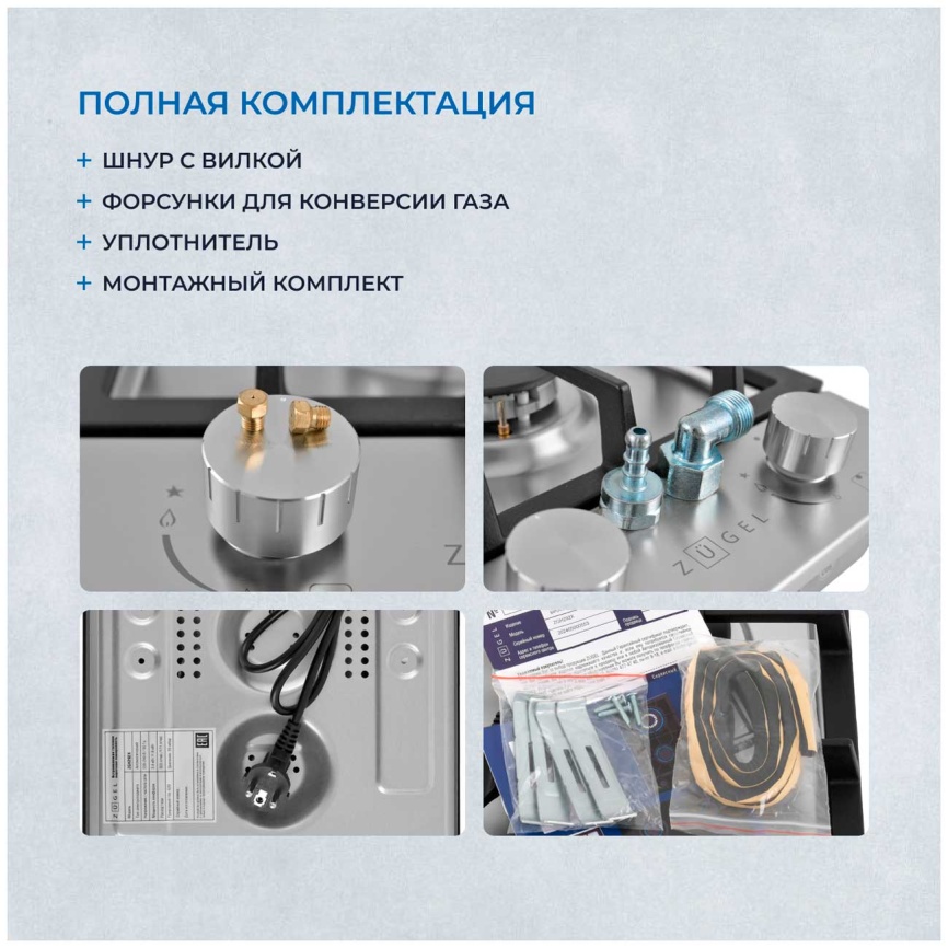 Газовая варочная панель Zugel ZGH292X фото 6