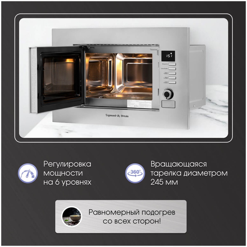 Встраиваемая микроволновая печь СВЧ Zigmund & Shtain BMO 21 S фото 5