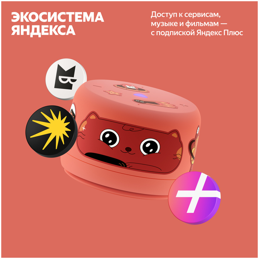 Умная колонка Яндекс Станция Лайт 2 с Алисой, без часов, 6 Вт, коралловый фото 11