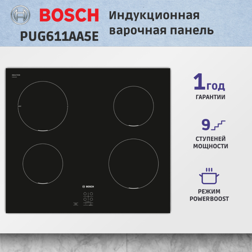 Встраиваемая индукционная панель BOSCH Встраиваемая варочная панель BOSCH PUG611AA5E фото 4