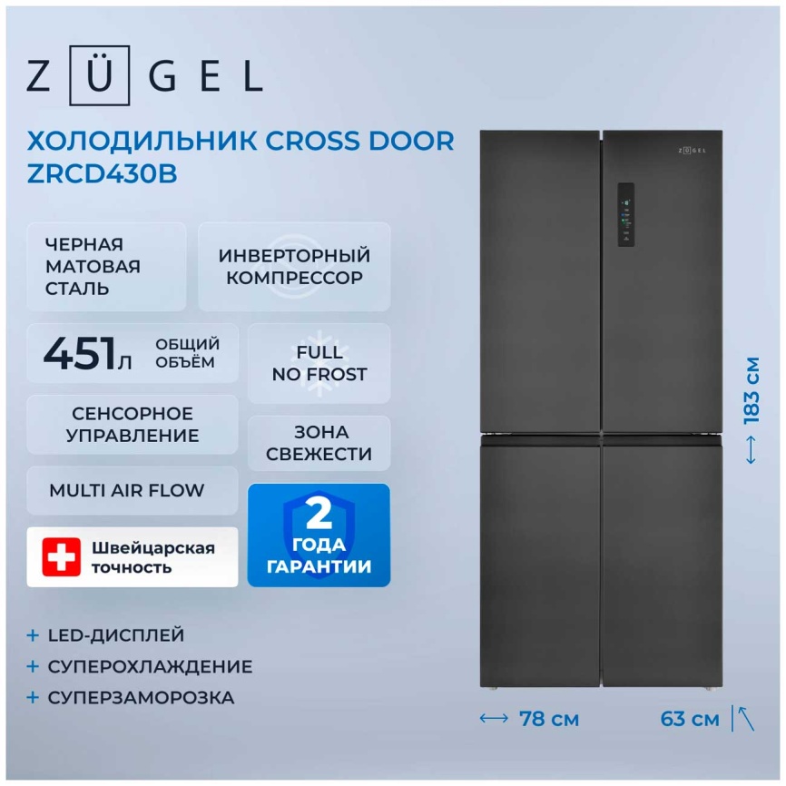 Многокамерный холодильник Zugel ZRCD430B No frost, черный фото 2