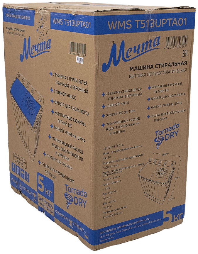 Активаторная стиральная машина Мечта WMS T513UPTA01 5 кг, белый, синий фото 14