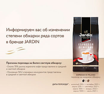 Кофе зерновой Jardin Espresso di Milano 1кг фото 3