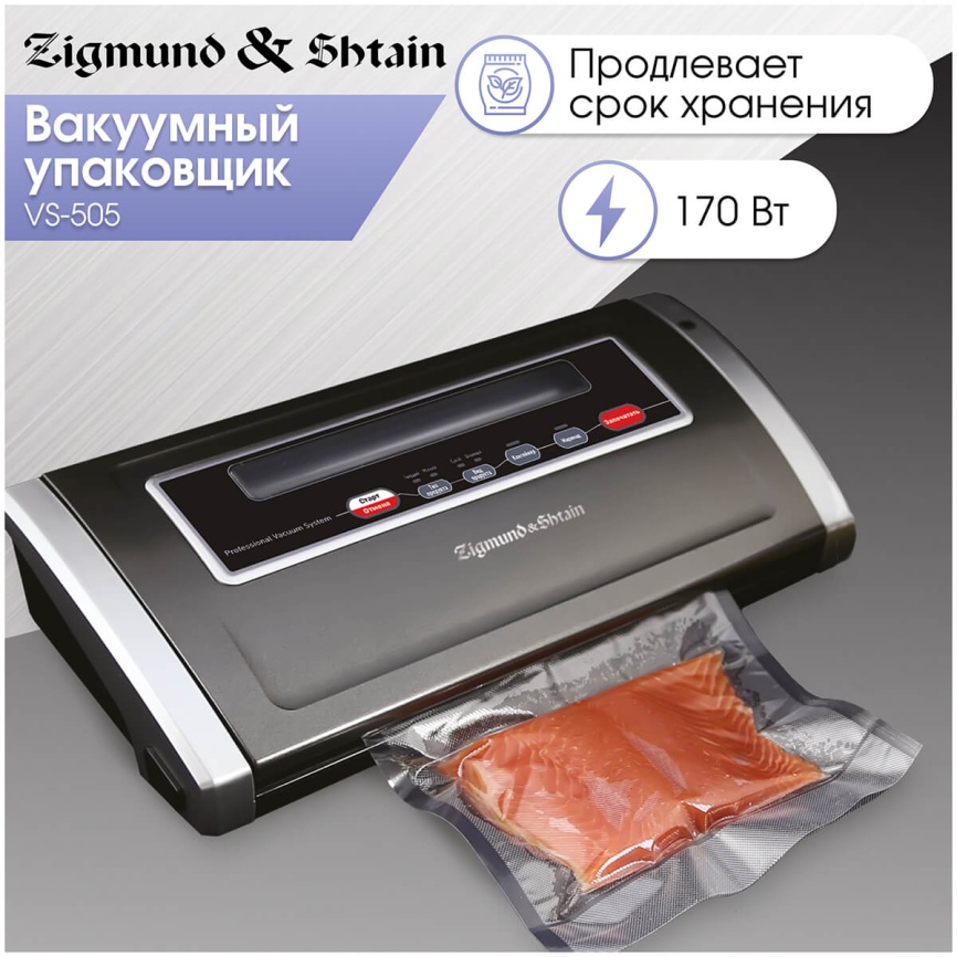 Вакуумный упаковщик Zigmund & Shtain VS-505 У1-00048013 фото 1