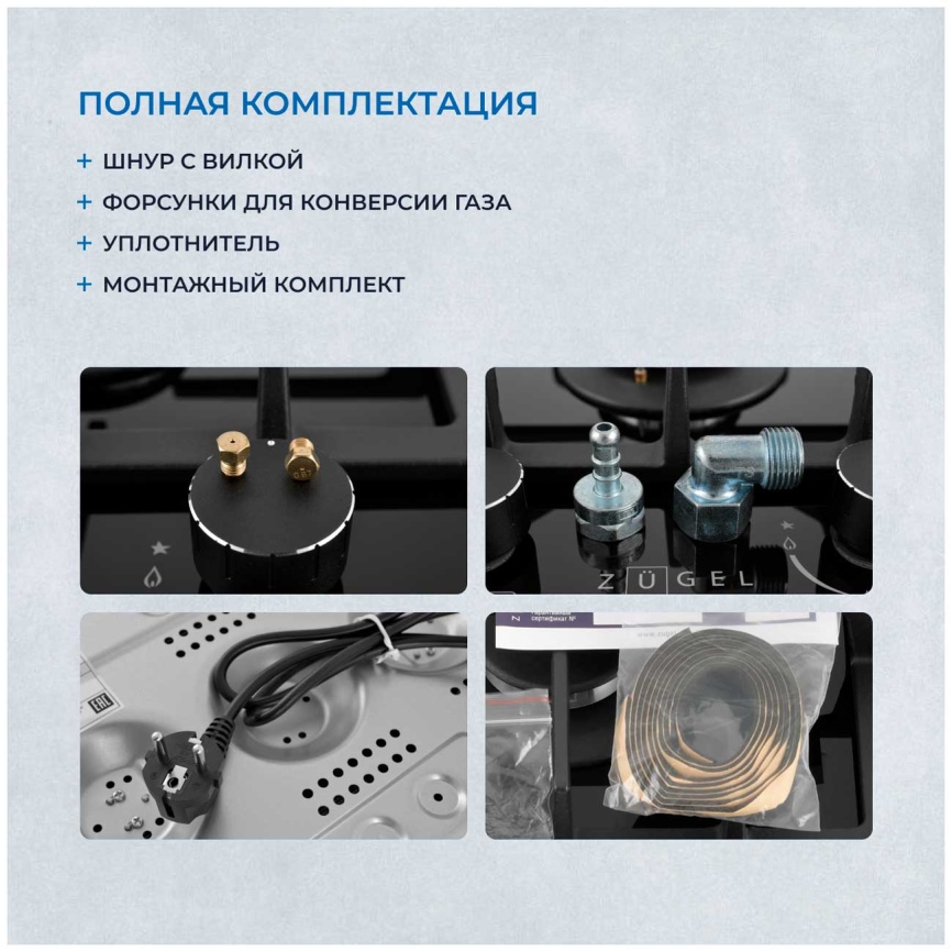 Газовая варочная панель Zugel ZGH292B фото 5