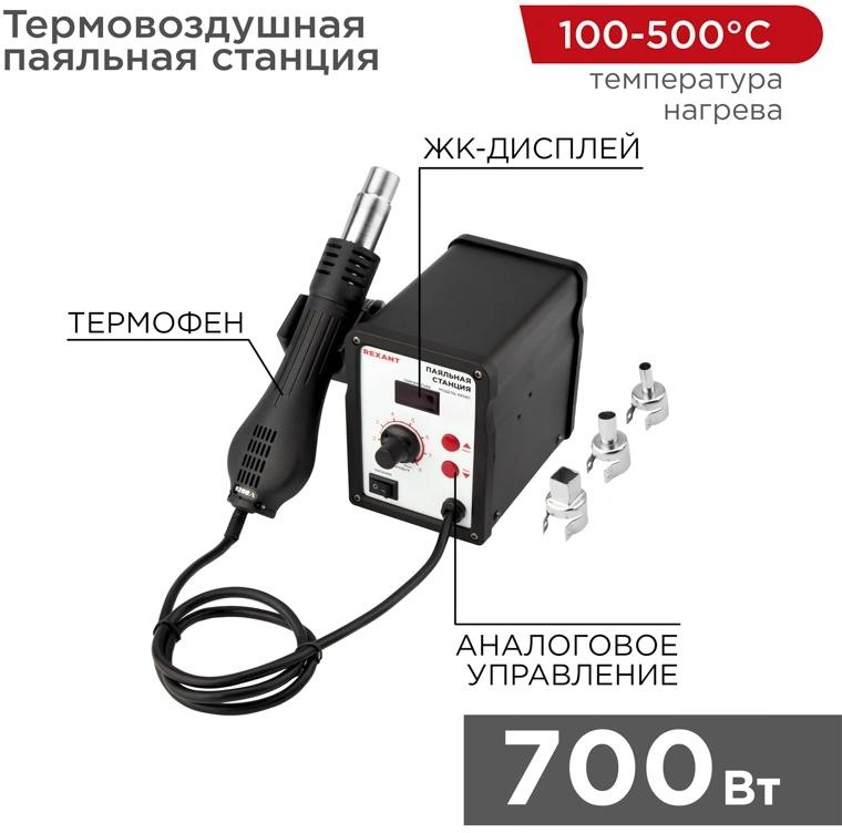 Паяльная станция REXANT 12-0714 фото 2