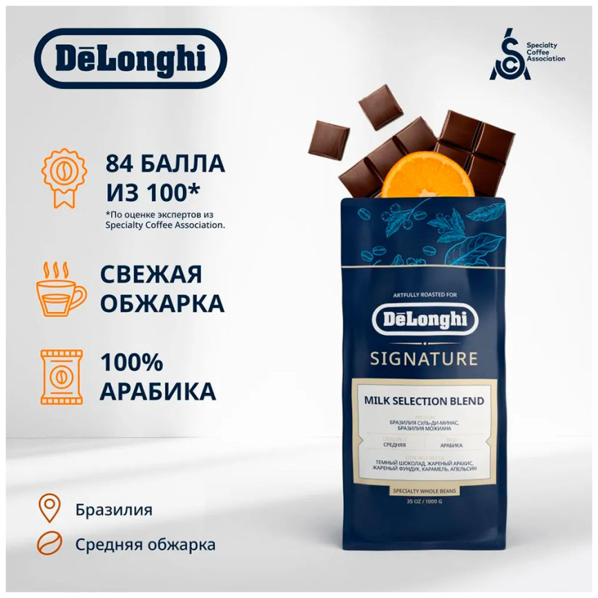 Кофе De’Longhi Signature coffee Milk selection blend, 1 кг фото 4